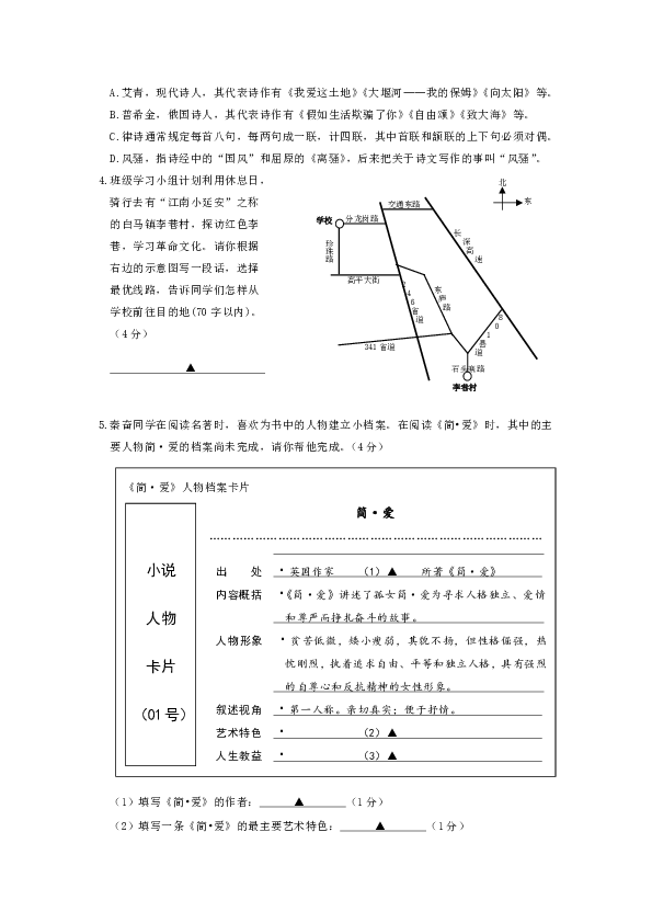 江苏省南京市溧水区2019年中考二模语文试卷（含答案）