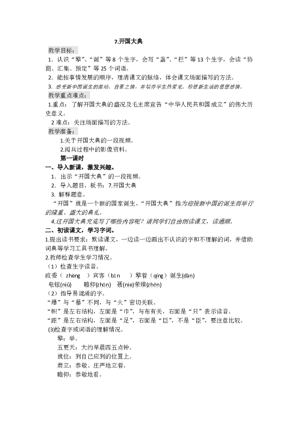 7.开国大典教案（2课时+教学反思）