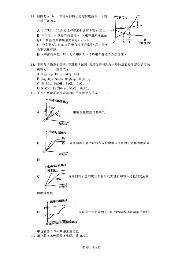 2019年山东省烟台市中考化学试卷（Word解析版）