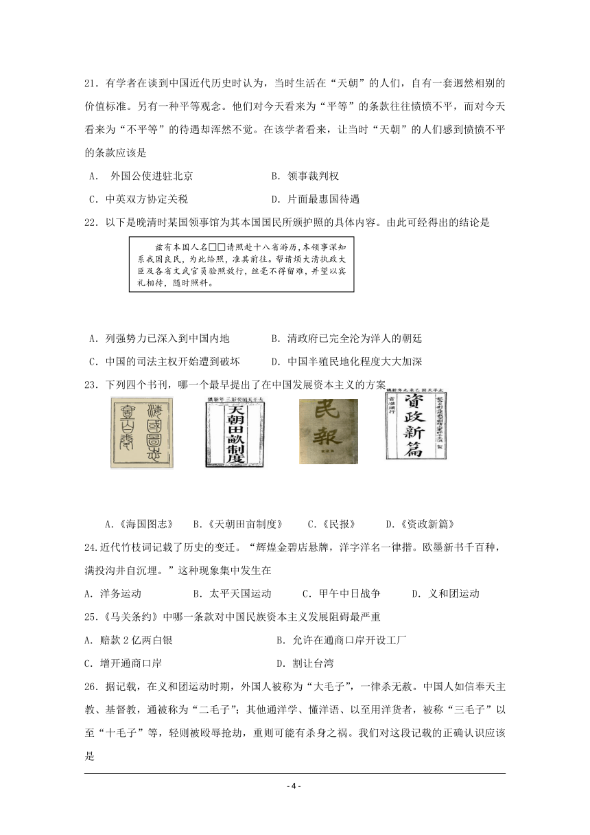 湖北省宜昌金东方高级中学2017-2018学年高一上学期第三次月考历史试题