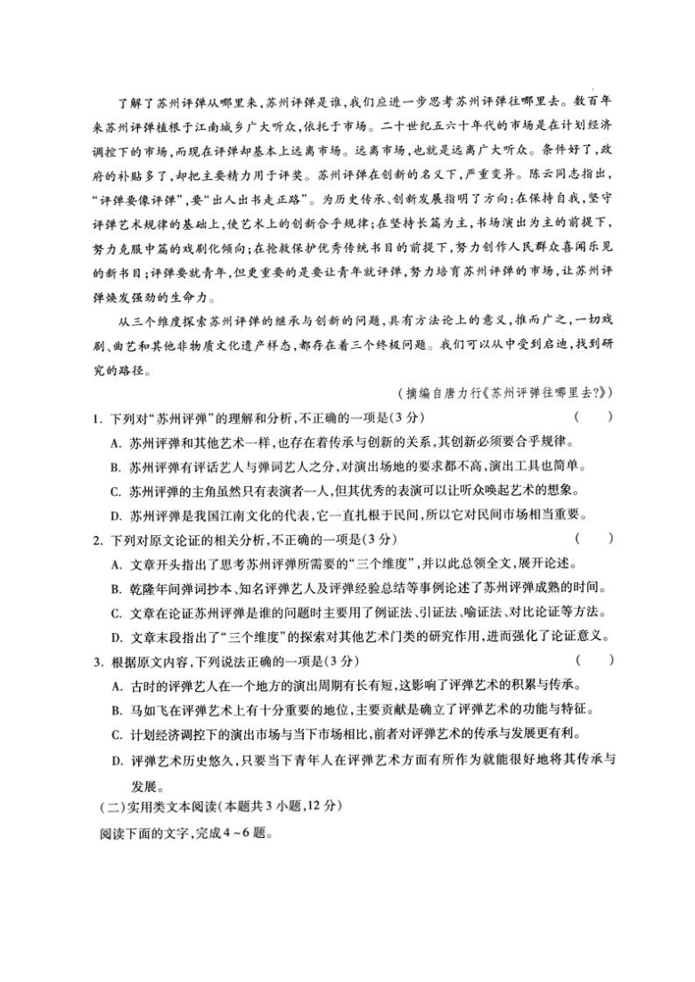 甘肃什宁县第一中学2020届高三语文第六次模拟考试试题PDF含答案