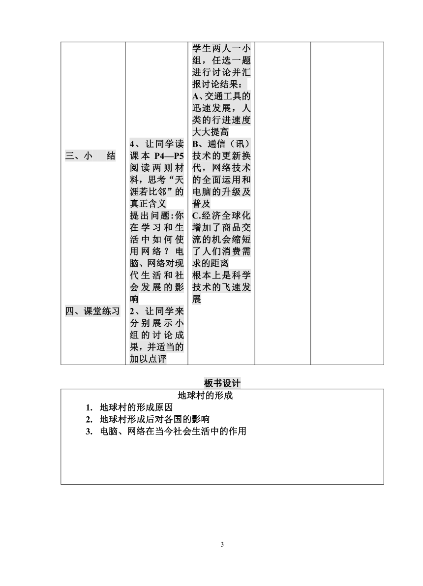 人民版九年级思想品德教案全集(湖南省湘潭市)