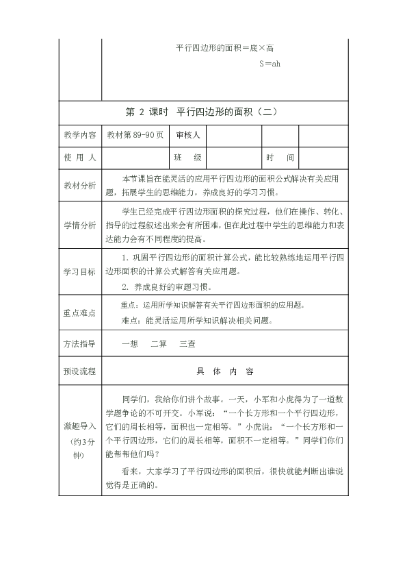 第六单元多边形面积教学设计（共8课时）