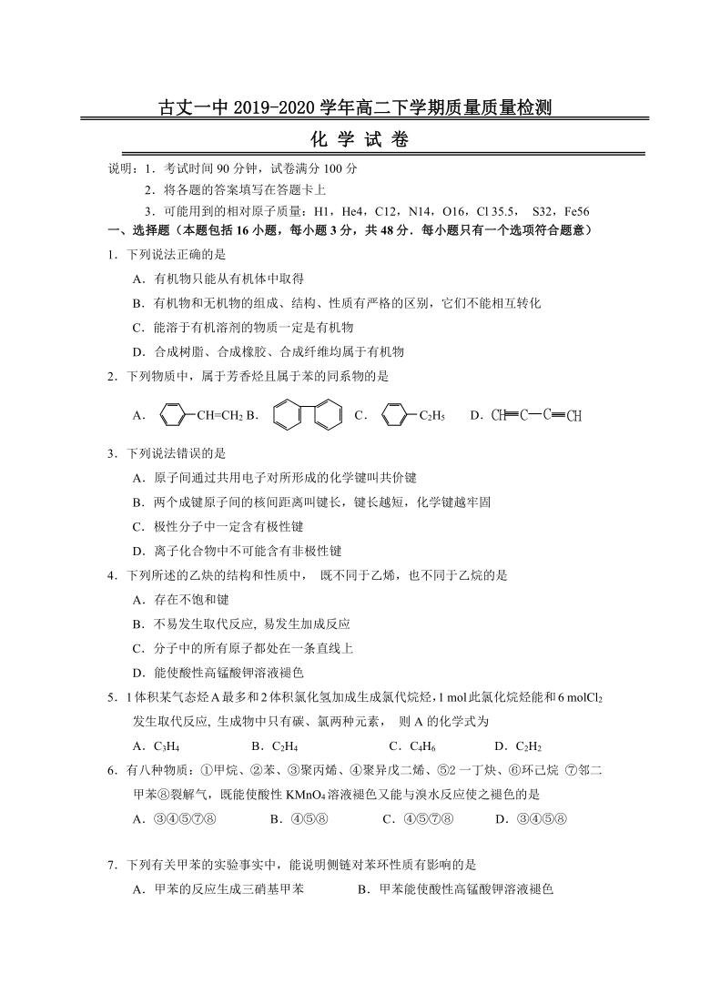 湖南省湘西市古丈一中2019-2020学年高二下学期质量质量检测化学试卷