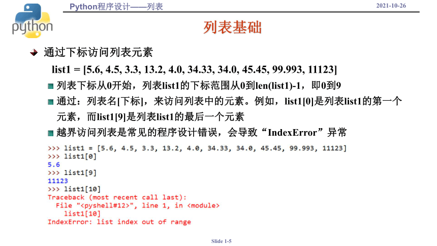 2021-2022学年高中信息技术浙教版（2019）必修1 数据与计算3.2.7 列表 课件-（31张PPT）