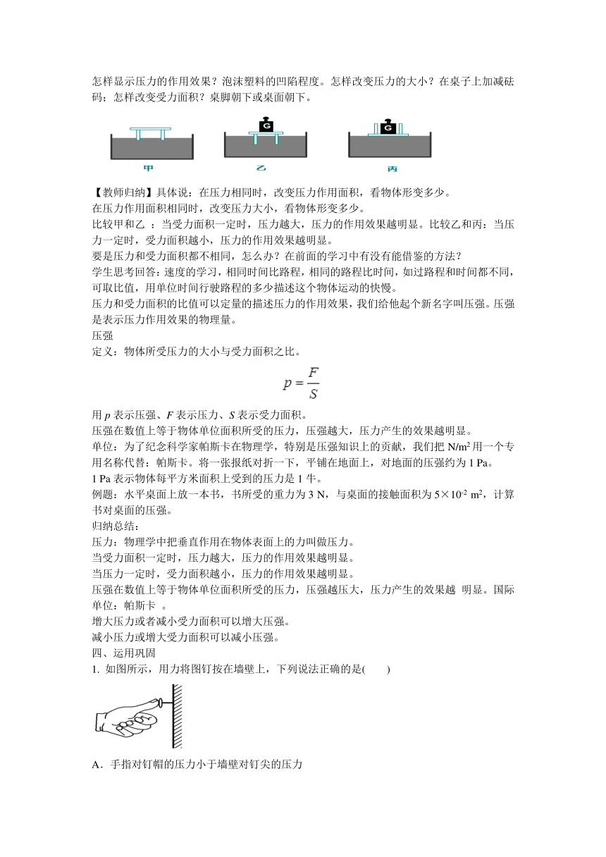 10.1 压强 教案