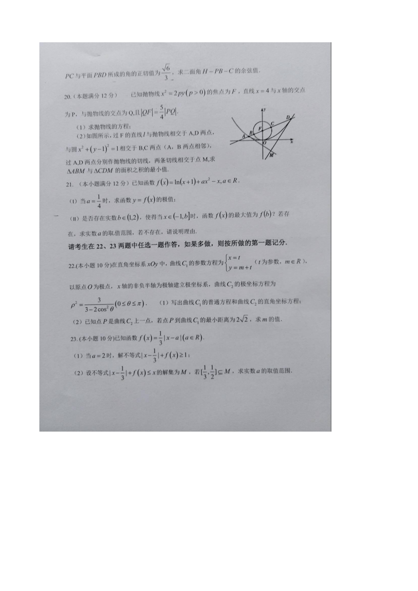 河南省南阳市一中2018届高三第七次考试数学（理）试卷（扫描版）