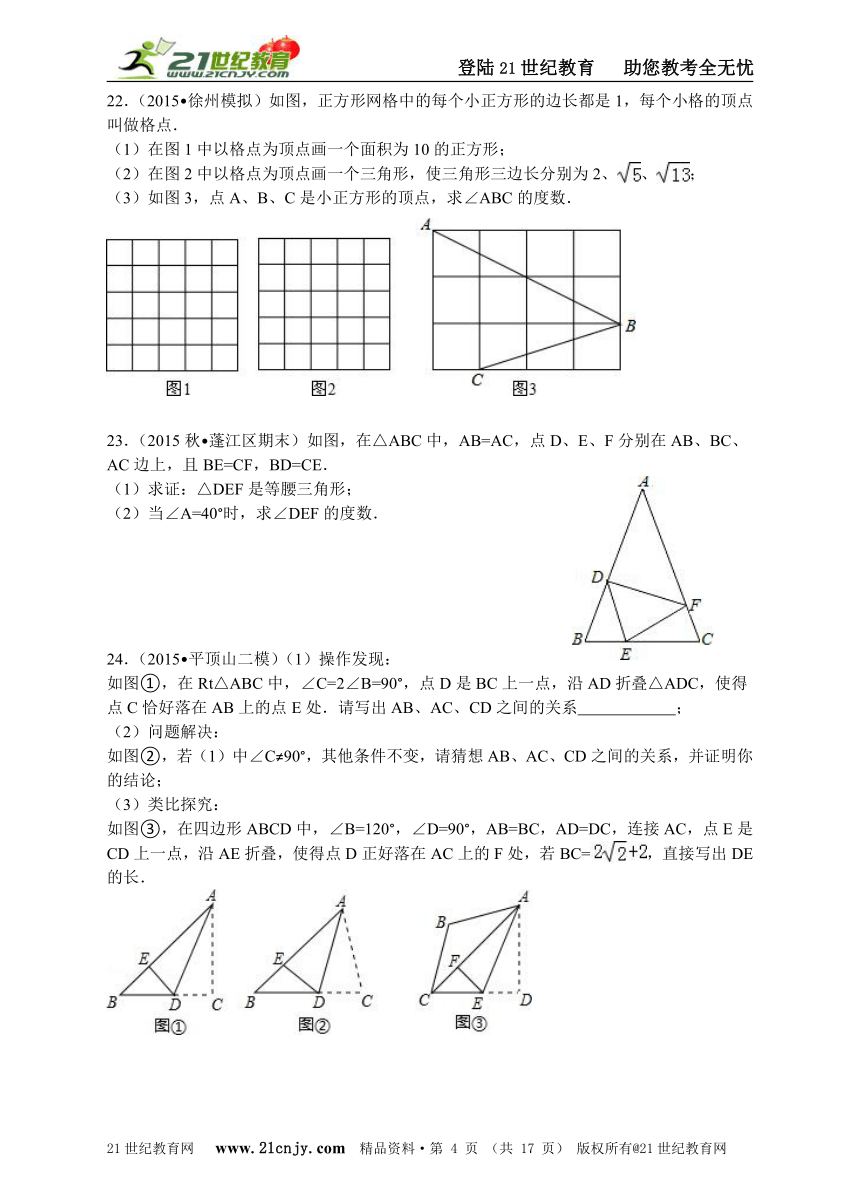 浙教版八年级上数学第二章特殊三角形单元练习