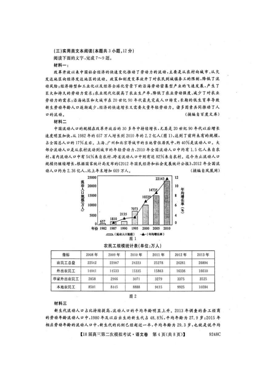 黑龙江省齐齐哈尔市2018届高三第二次模拟语文试卷（扫描版）含答案