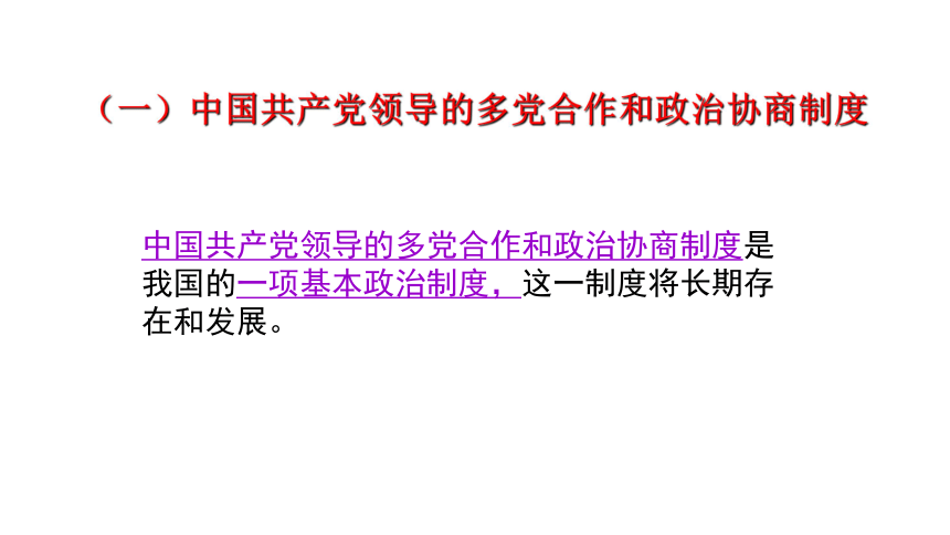 5.3 基本政治制度 课件（共28张PPT)