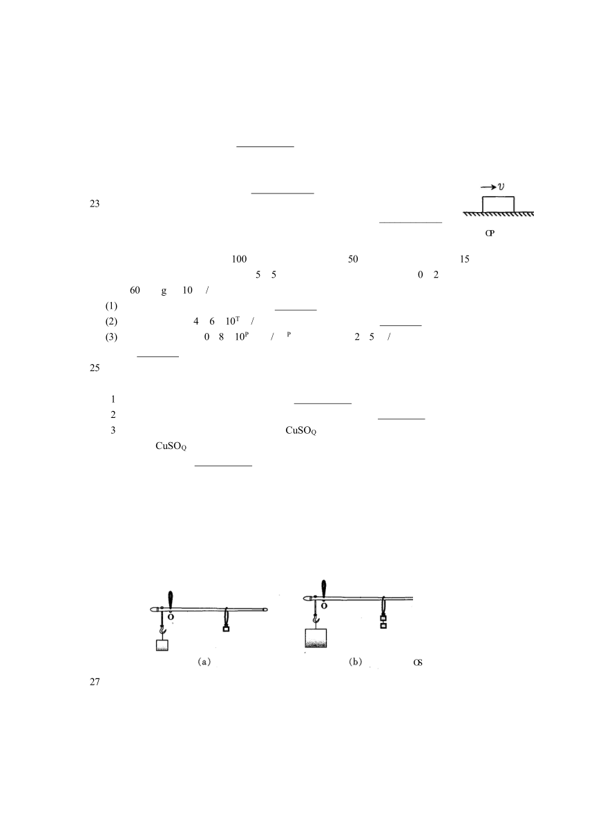 2013学年第一学期初三实验班五校联考科学测试卷