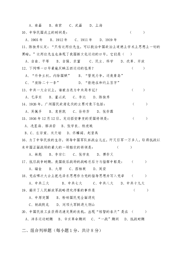 黑龙江省青龙山农场场直中学2018-2019学年八年级上学期期末考试历史试题