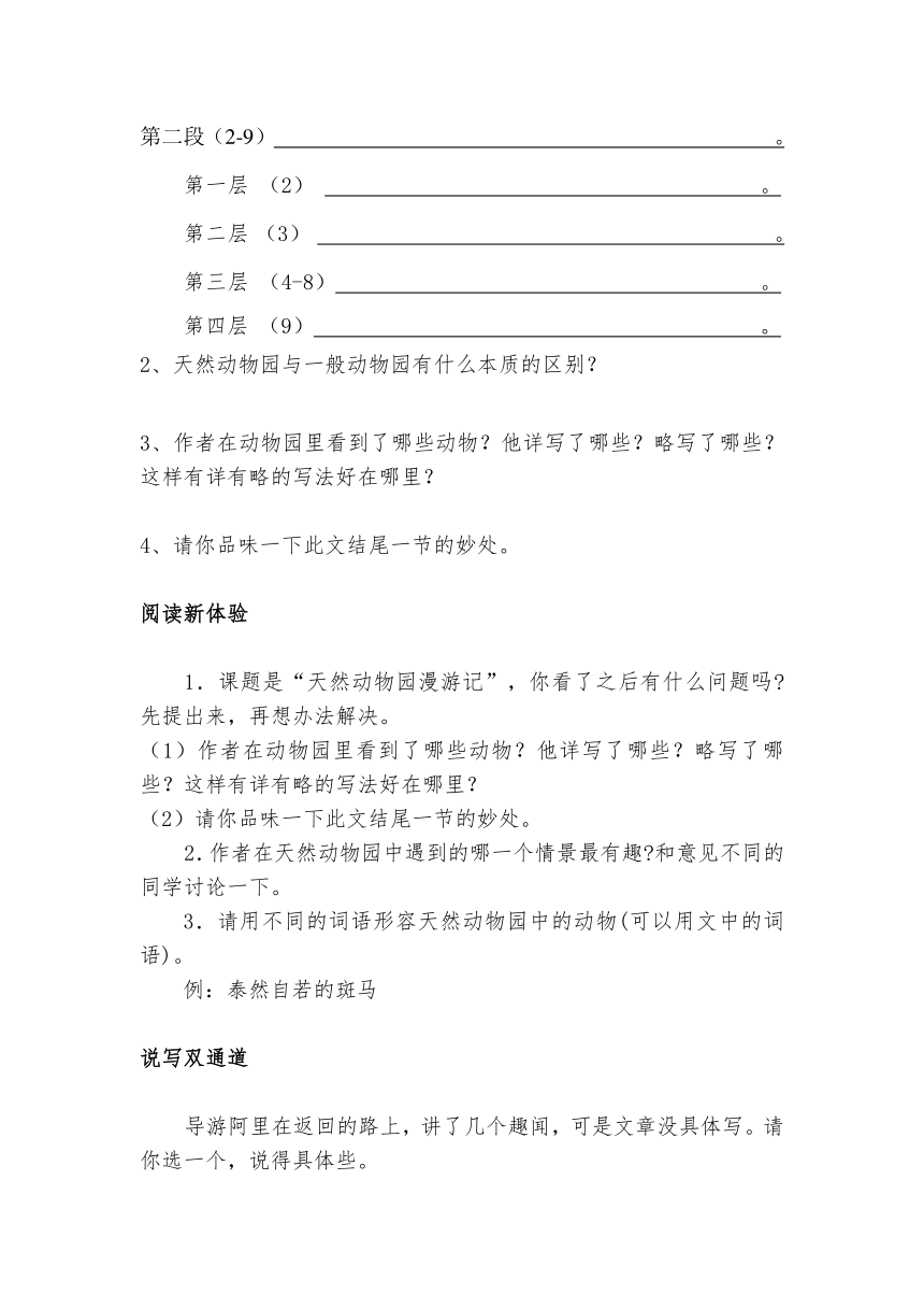 《天然动物园漫游记》练习题