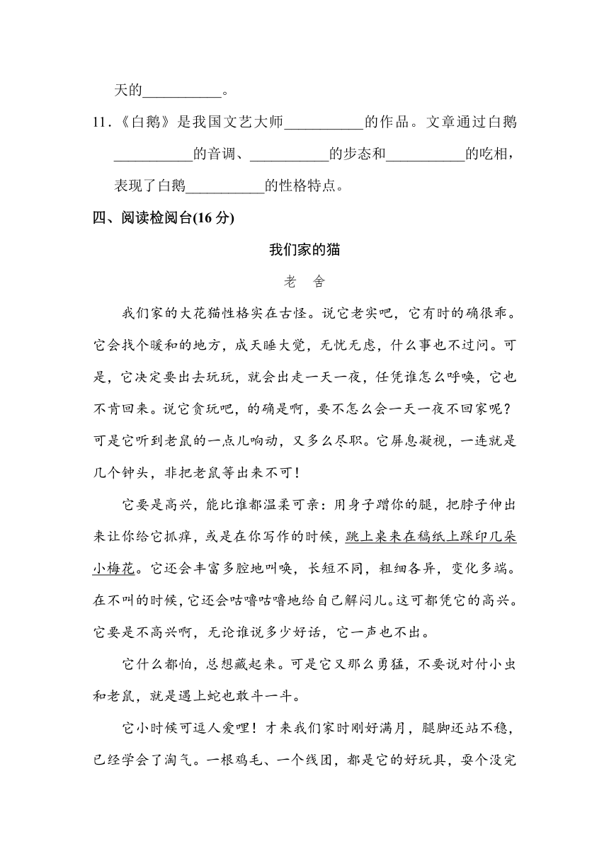 长春版小学语文五年级上学期 第七单元 达标测试题A卷（含答案）