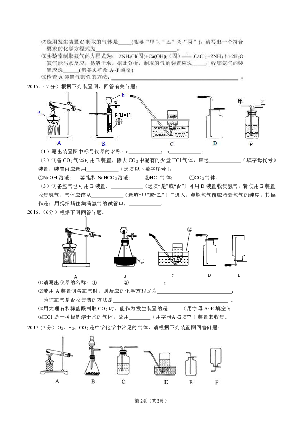 2011-2019年湖北省黄石市中考化学试题分类汇编：气体的制备与净化（含答案）