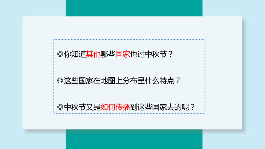 四川省高中政治优质课 文化在 交流中传 播课件23张PPT