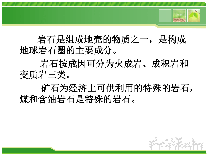 2各种各样的岩石 课件