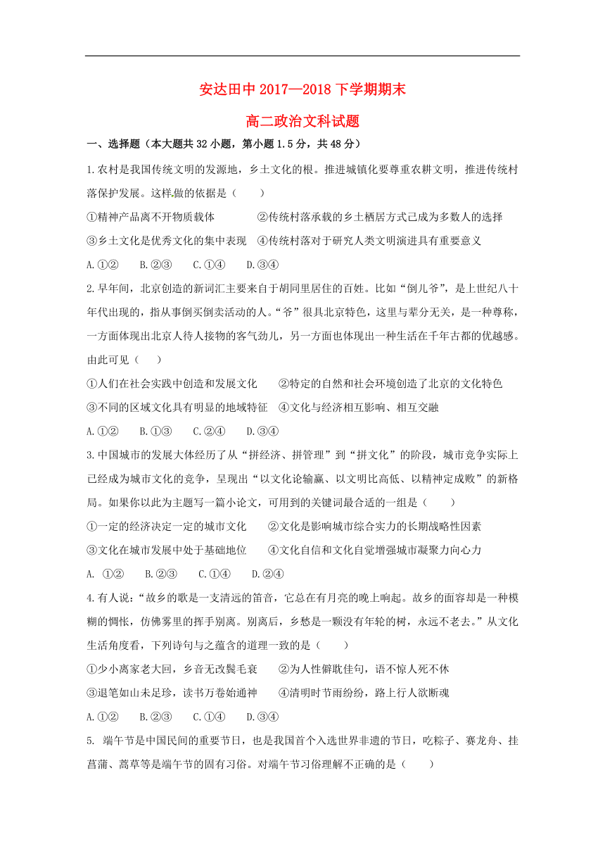 黑龙江省安达市田家炳高级中学2017_2018学年高二政治下学期期末考试试题