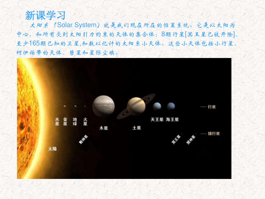 六年级下科学课件－太阳系-人教版