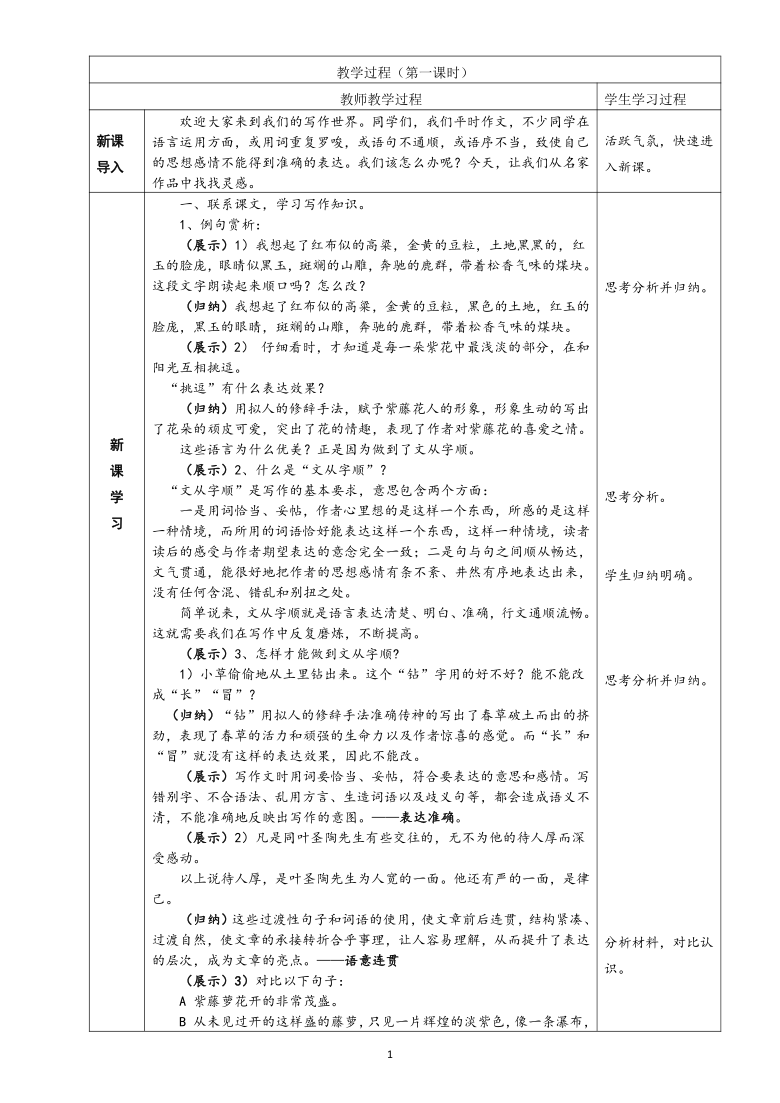 七年级下册第5单元写作《文从字顺》教案