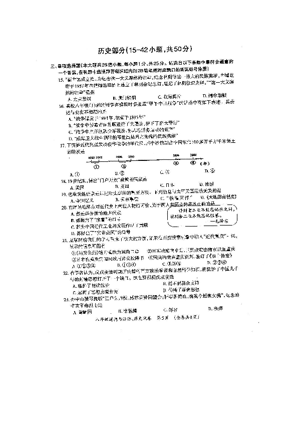 贵州省仁怀市2019-2020学年第一学期八年级历史期末试题（扫描版含答案）