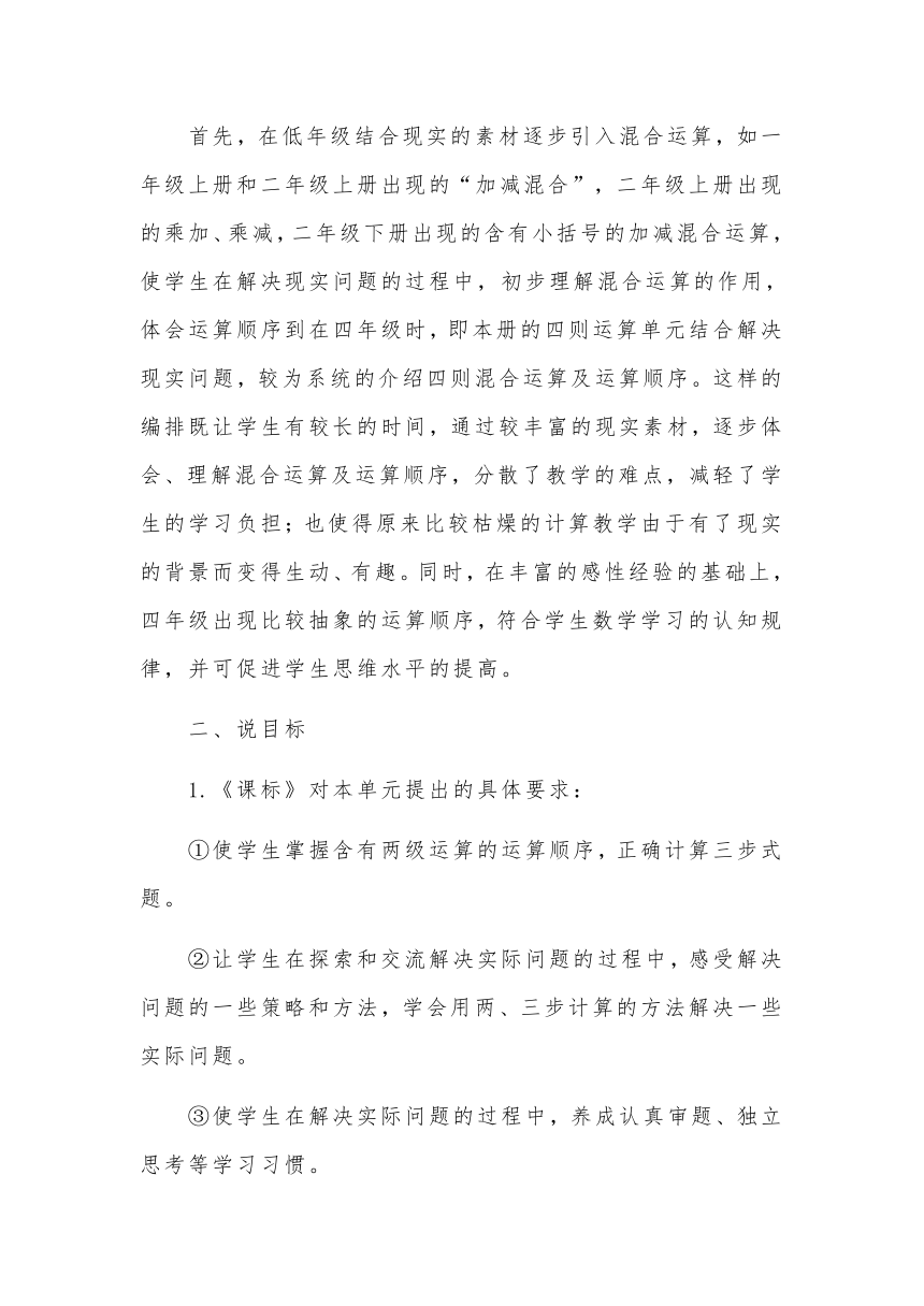 数学四年级下人教版第一单元教材梳理