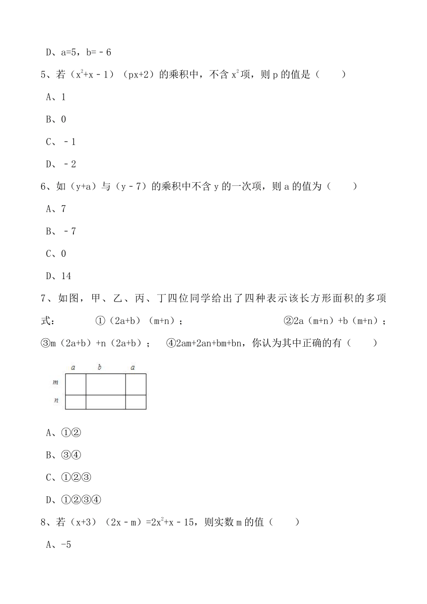 3.3 多项式的乘法 同步练习（含答案）