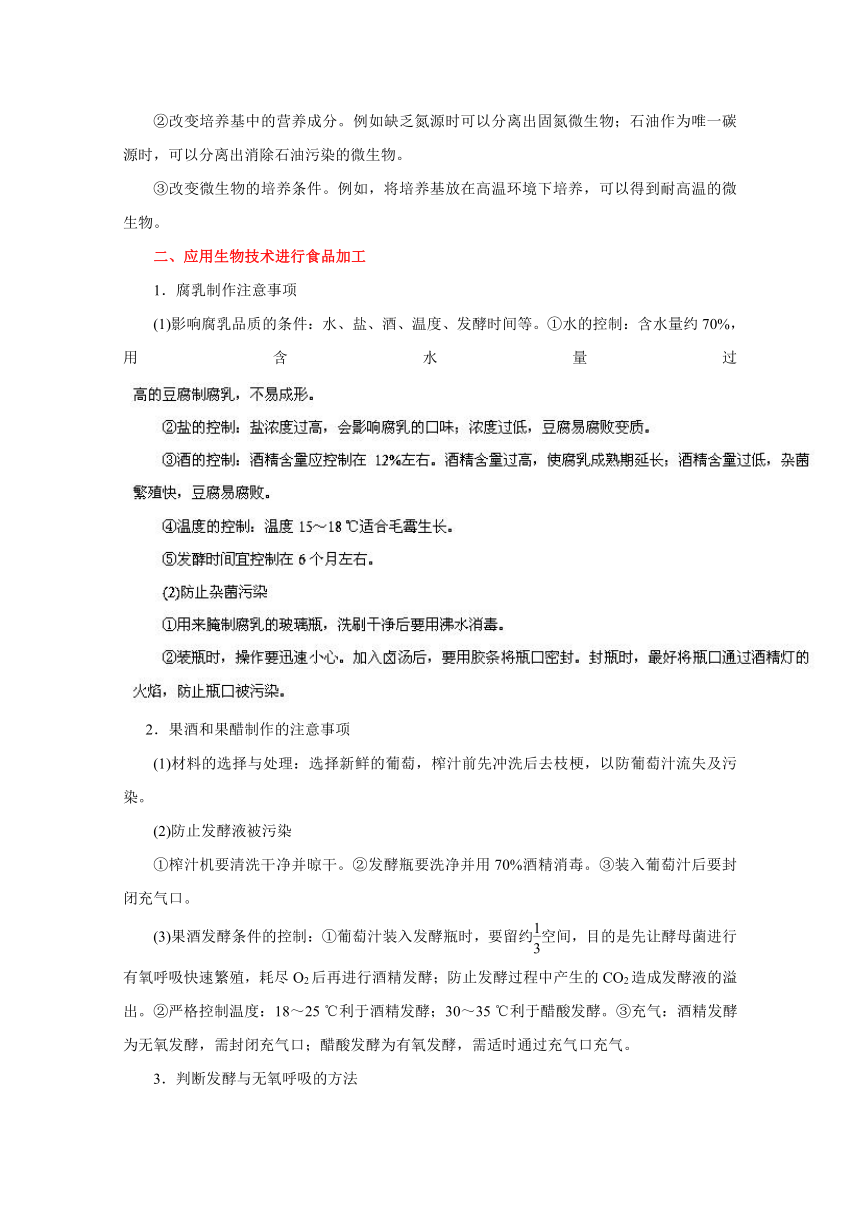 专题15 微生物的利用和生物技术在食品加工中的应用-2014年高考生物考纲解读及热点难点试题演练 Word版含解析