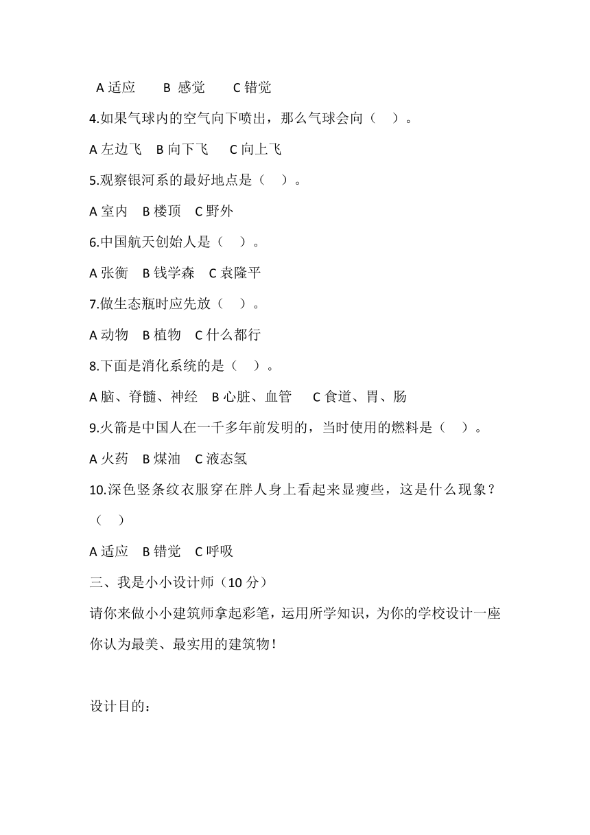 冀教版（2001）六年级下学期科学2019年--2020年第二学期期末试卷（无答案）