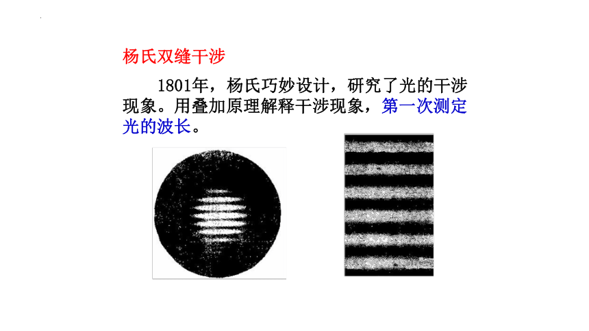 20212022學年高二物理競賽楊氏雙縫干涉課件共15張ppt