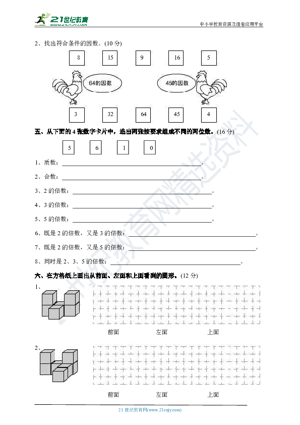 人教版五年级数学下册第一次月考（含答案）