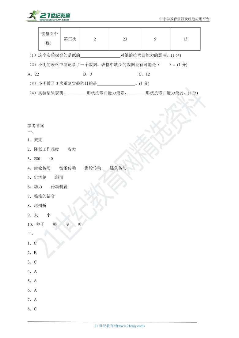 （苏教版）五年级科学下册期中达标评价卷