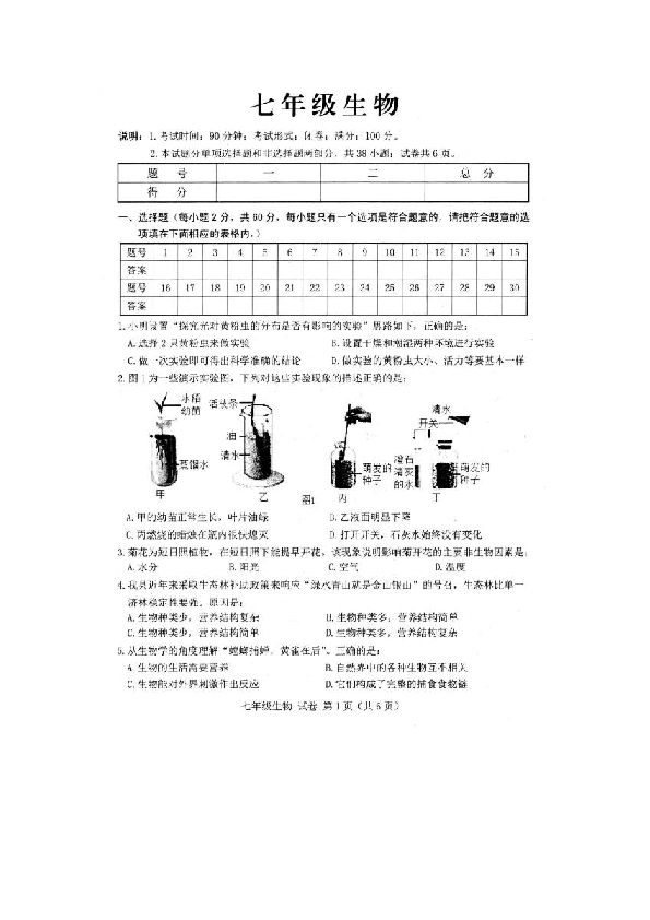 广西贺州市昭平县2019—2020学年第一学期七年级生物期末试题（扫描版含答案）