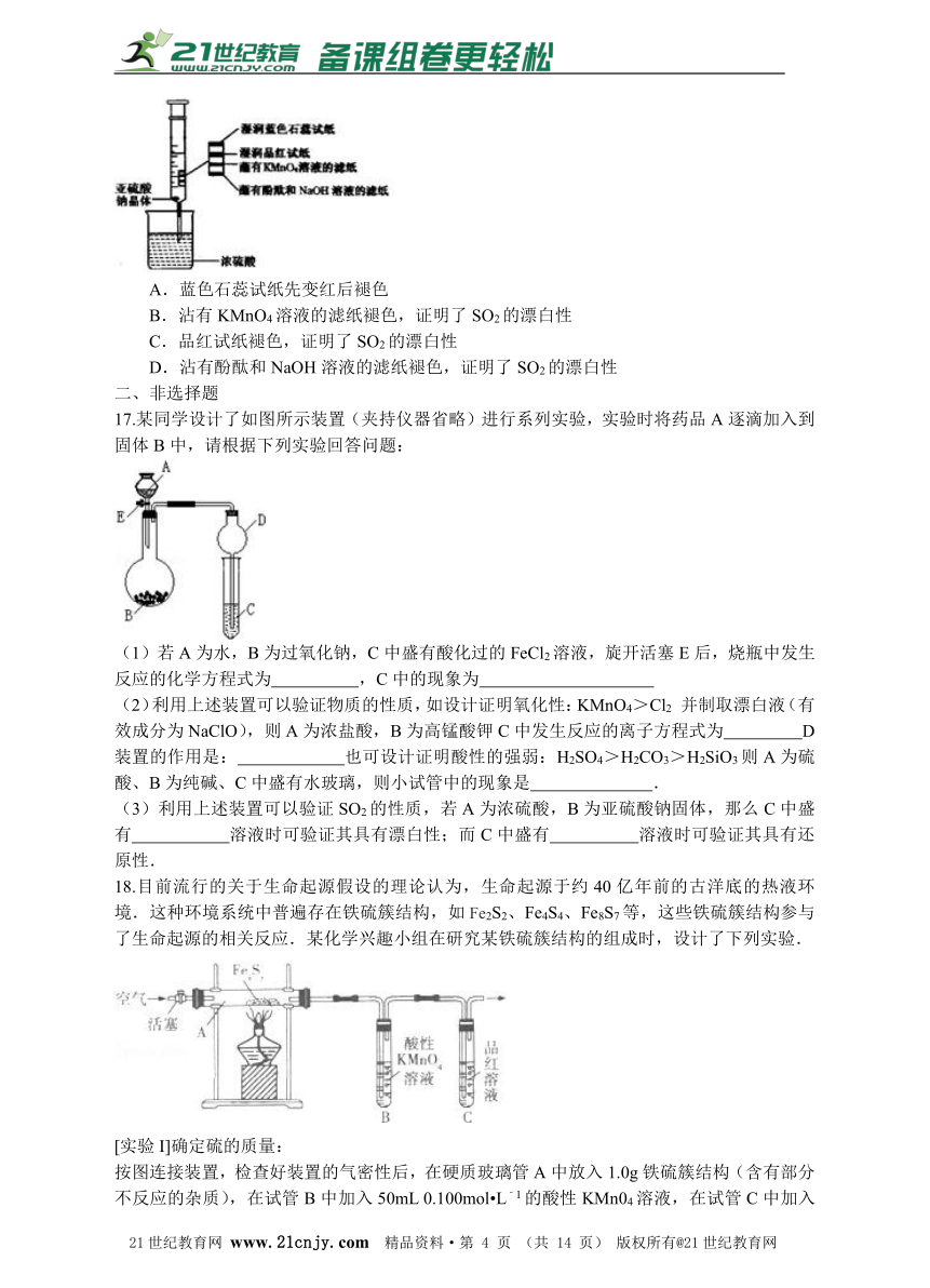 2017年高考一轮复习知识点13：硫及其化合物（带解析）