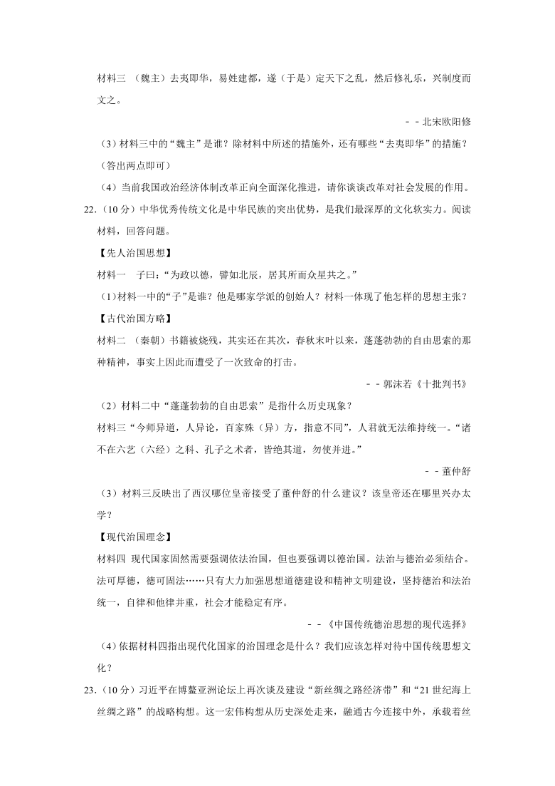 2020-2021学年山东省济宁市鱼台县七年级历史上册期末试卷   （ 解析版）