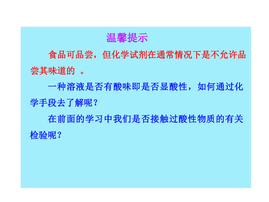 鲁教版九年级下册化学7.3 溶液的酸碱性课件（31张ppt）