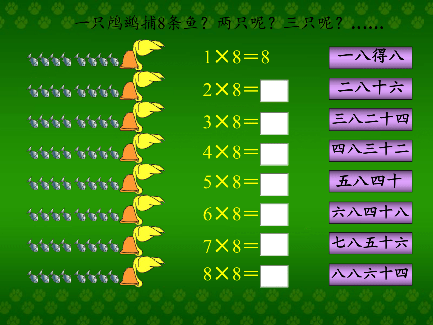 人教版小學數學二年級上冊628的乘法口訣課件共11張ppt