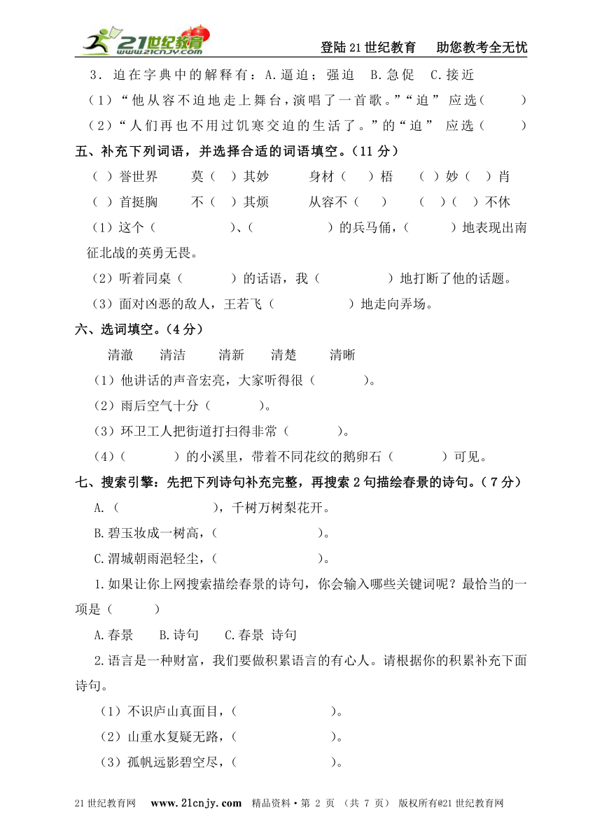 2015年人教版四年级语文上册期末检测题带答案（一）