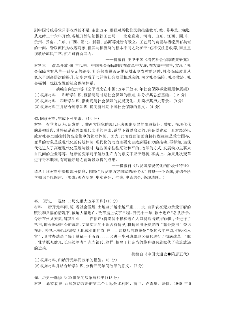 云南省曲靖市第二中学、大理新世纪中学2021届高三1月第一次模拟考试文科综合历史试题 Word版含解析版答案