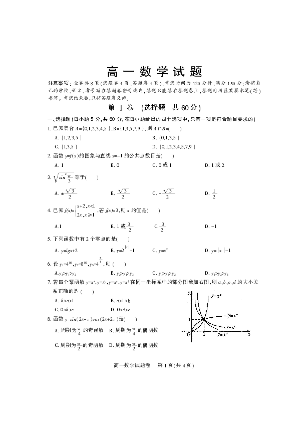 四川省凉山州北大金阳附属实验学校2019-2020高一上学期期末考试数学试卷 PDF版含答案