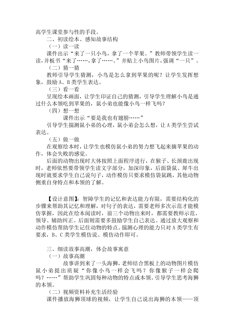 想吃苹果的鼠小弟（教案+教学反思） 综合实践活动三年级上册 全国通用