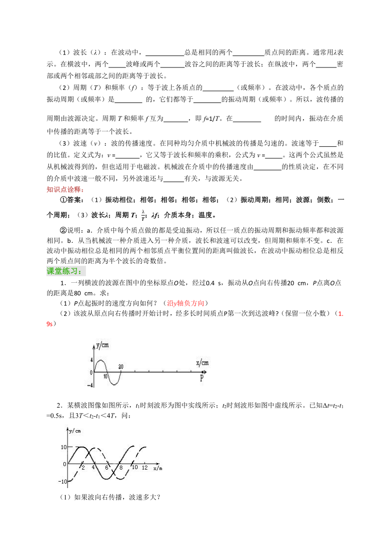 第十二章 机械波复习—2020-2021学年人教版高中物理选修3-4单元综合