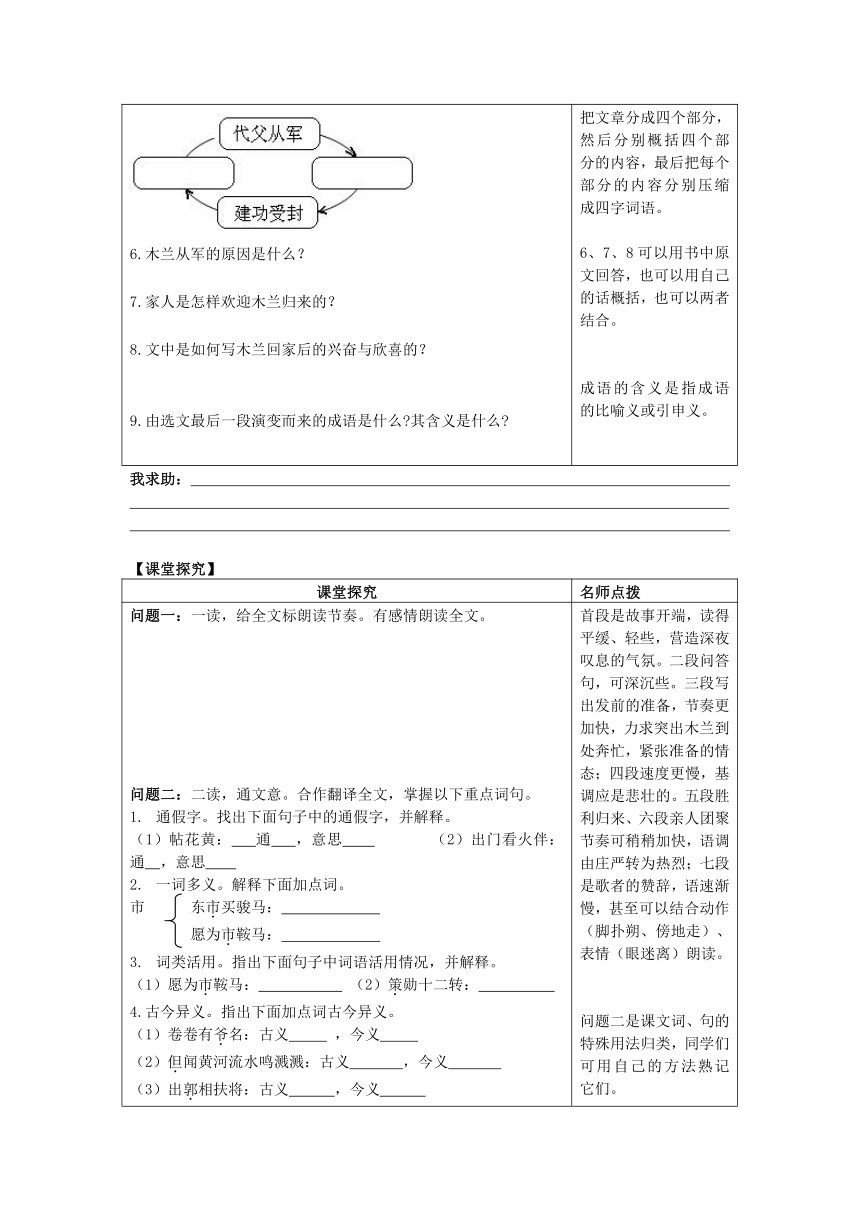 第8课 木兰诗 导学案