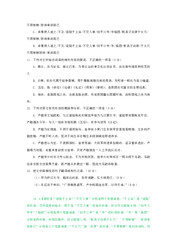 安徽省各地2019届高三上学期期末语文试卷精选汇编：文言文本阅读专题