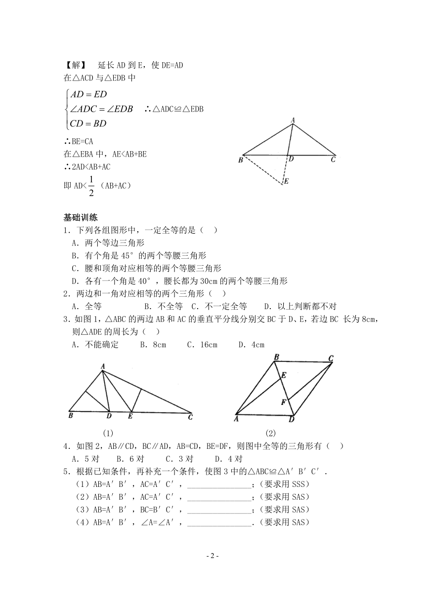 1.5三角形全等的条件（二）