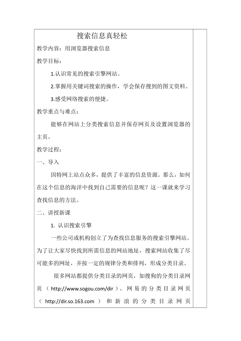 人教版（2015）信息技术三年级下册 8.搜索信息真轻松 教案