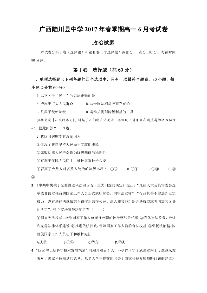 广西陆川县中学2016-2017学年高一下学期6月月考政治试卷