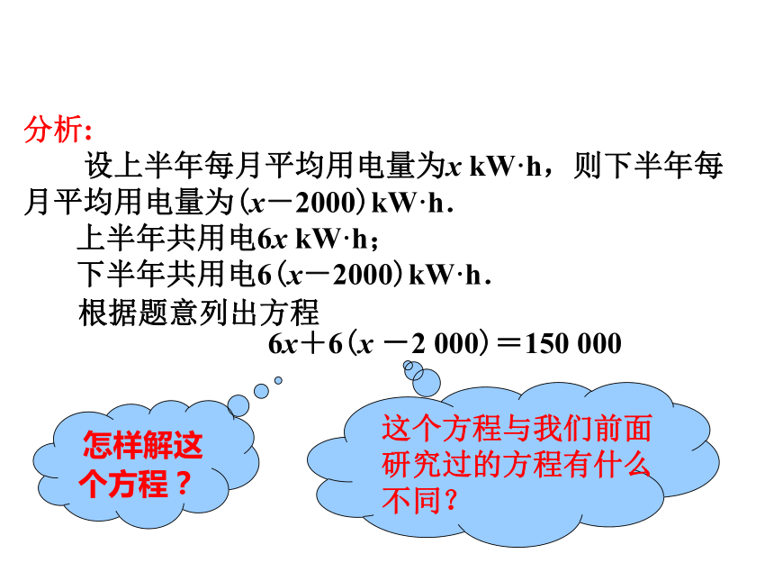 3.3解一元一次方程 --去括号课件