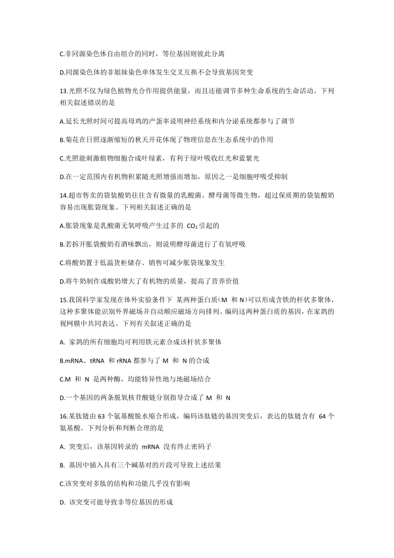 新疆慕华优策2021届高三上学期第一次联考生物试卷 Word版含答案