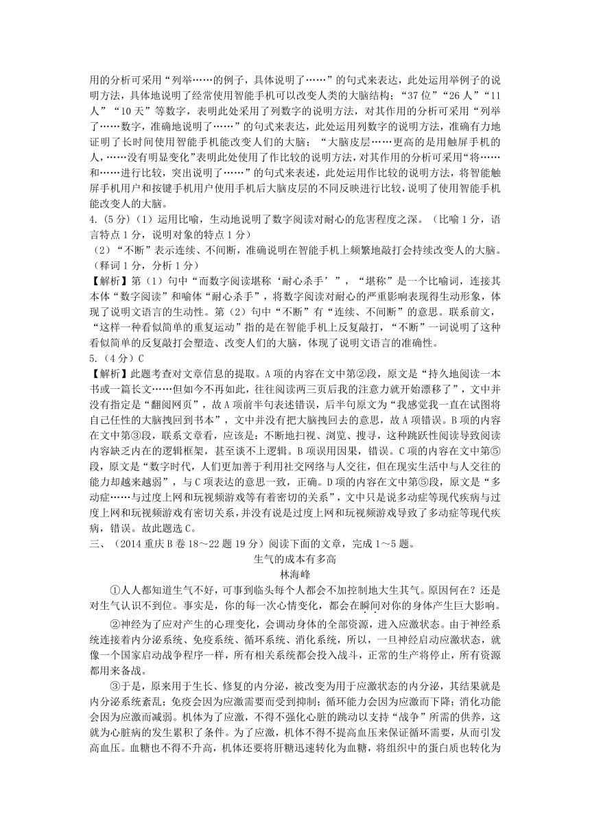 中考試題研究2016年中考語文第三部分現代文閱讀專題二說明文閱讀真題